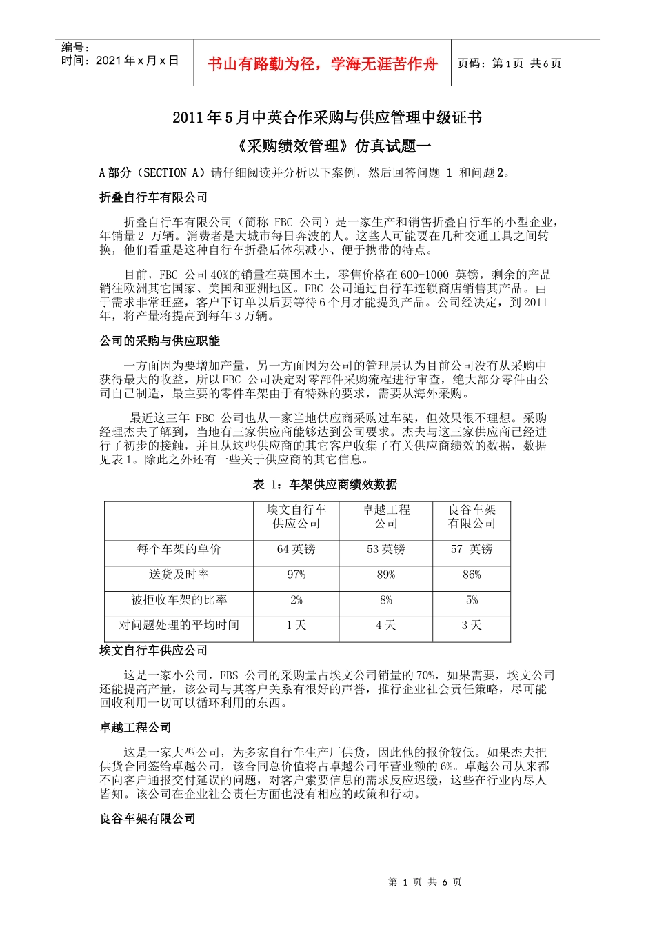 XXXX年采购绩效 仿真试题 及答案_第1页