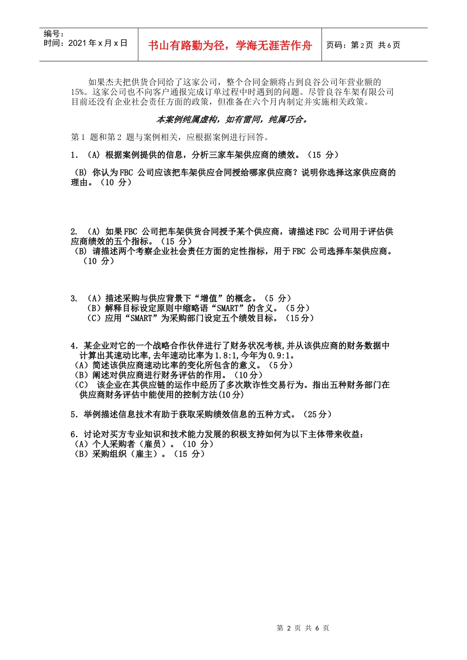 XXXX年采购绩效 仿真试题 及答案_第2页