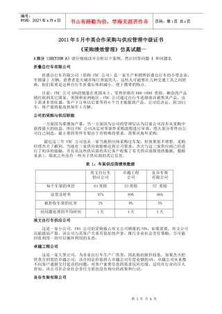 XXXX年采购绩效 仿真试题 及答案