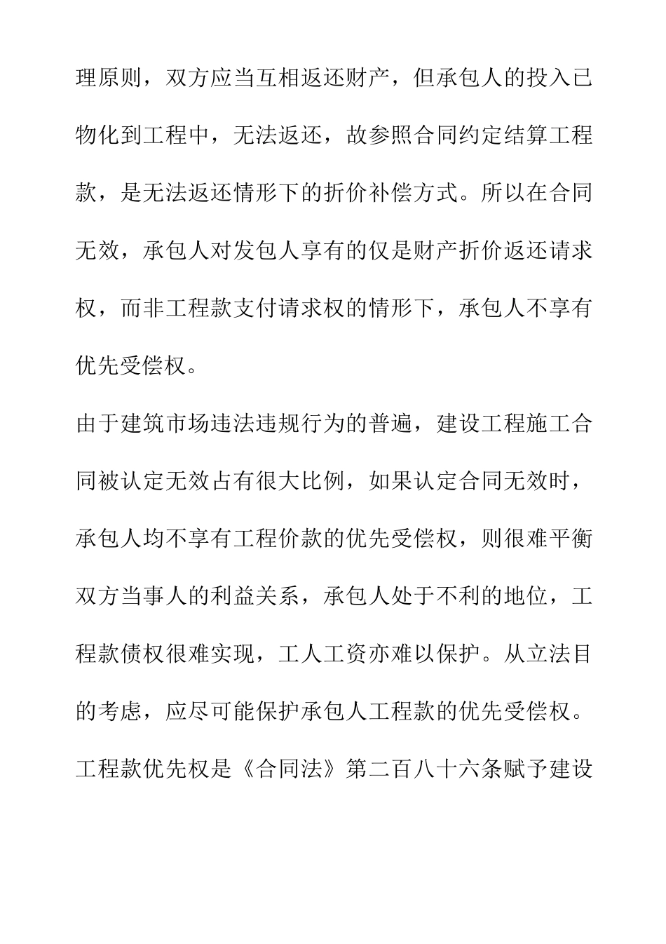 建筑工程合同无效,承包人可以享有工程款优先受偿吗_第2页