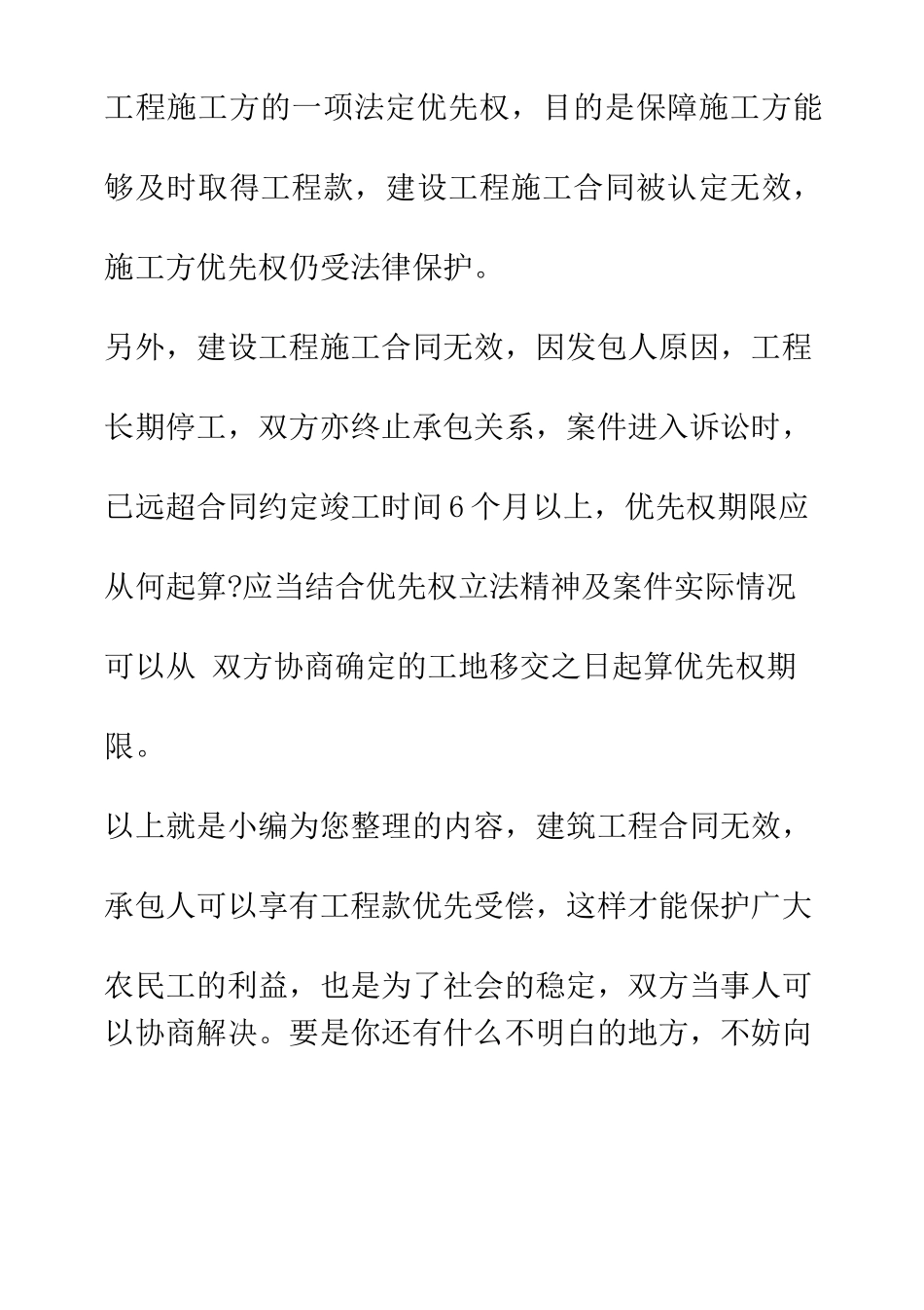 建筑工程合同无效,承包人可以享有工程款优先受偿吗_第3页