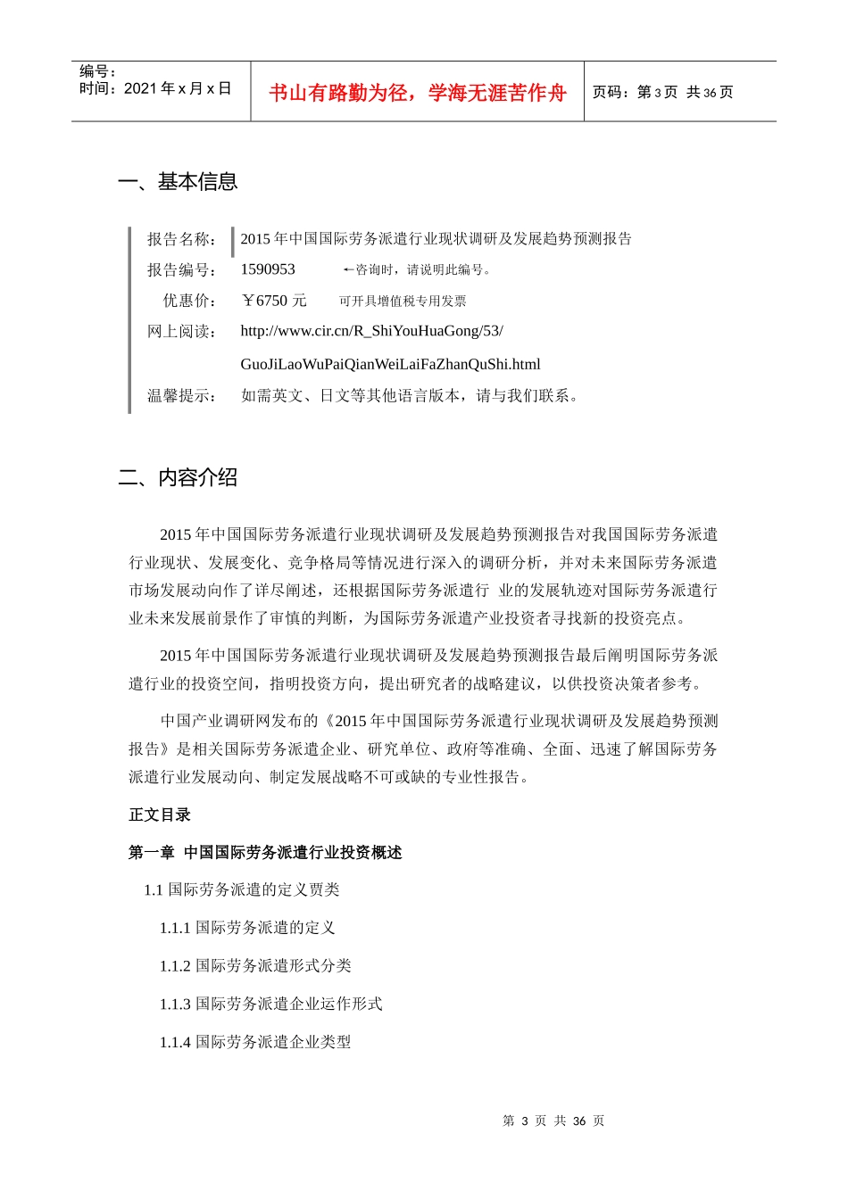 XXXX年国际劳务派遣行业现状及发展趋势分析_第3页