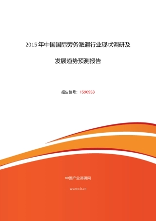 XXXX年国际劳务派遣行业现状及发展趋势分析