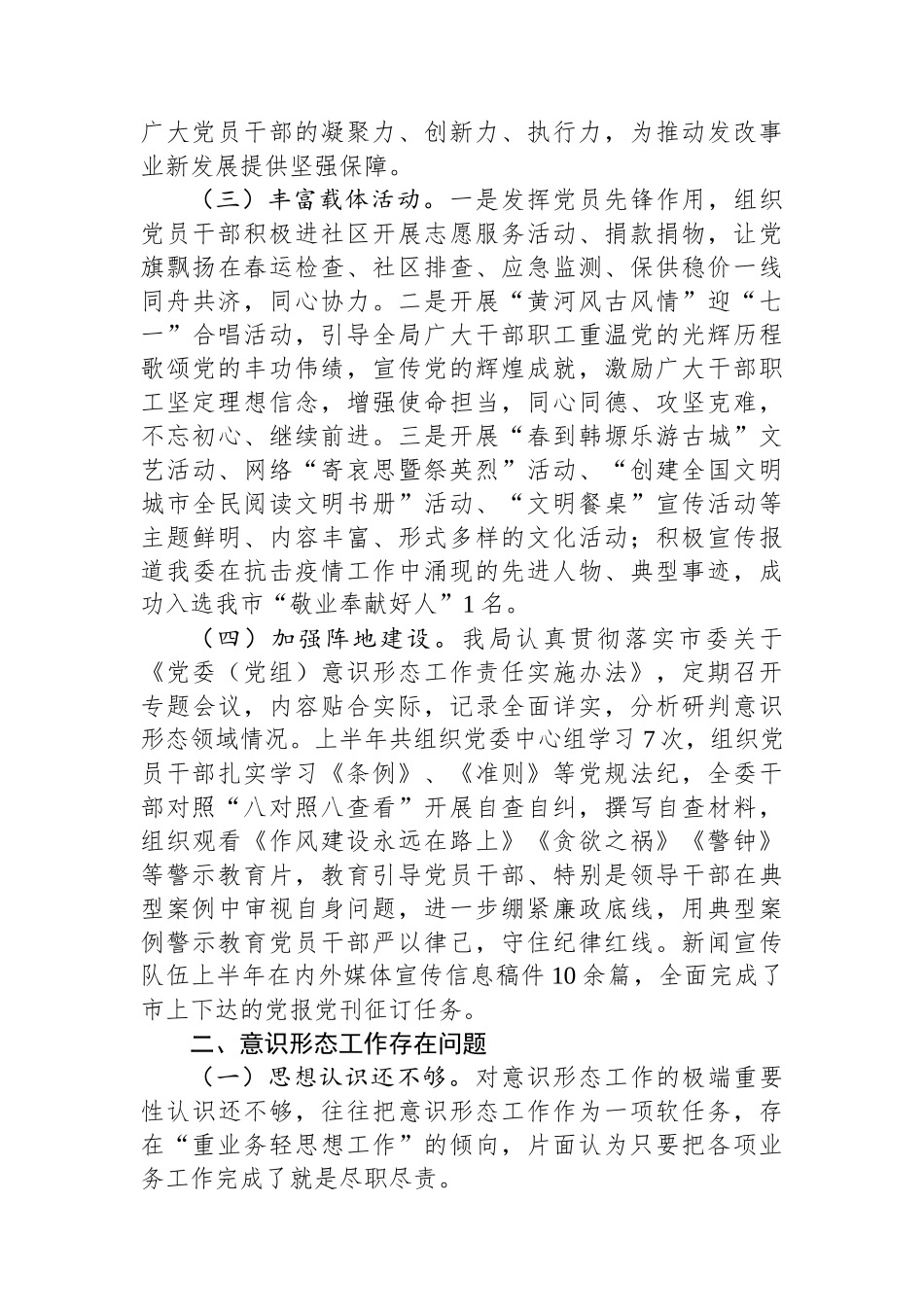 局2023年意识形态工作总结_第2页