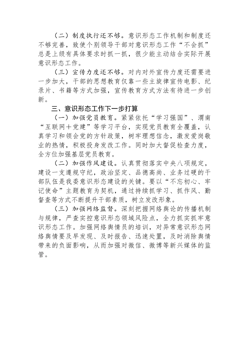 局2023年意识形态工作总结_第3页