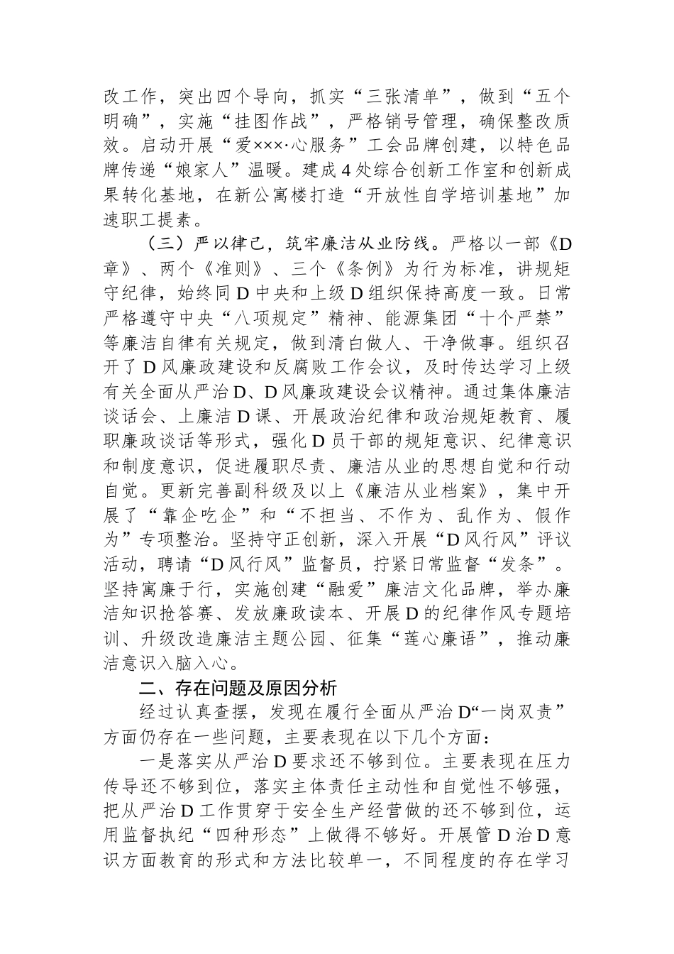 2023年履行全面从严治党工作述职报告_第2页