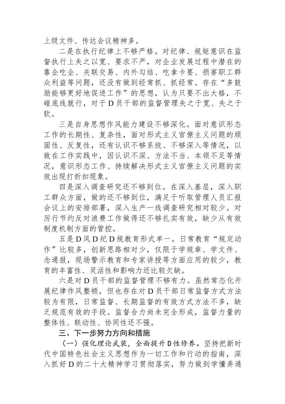 2023年履行全面从严治党工作述职报告_第3页