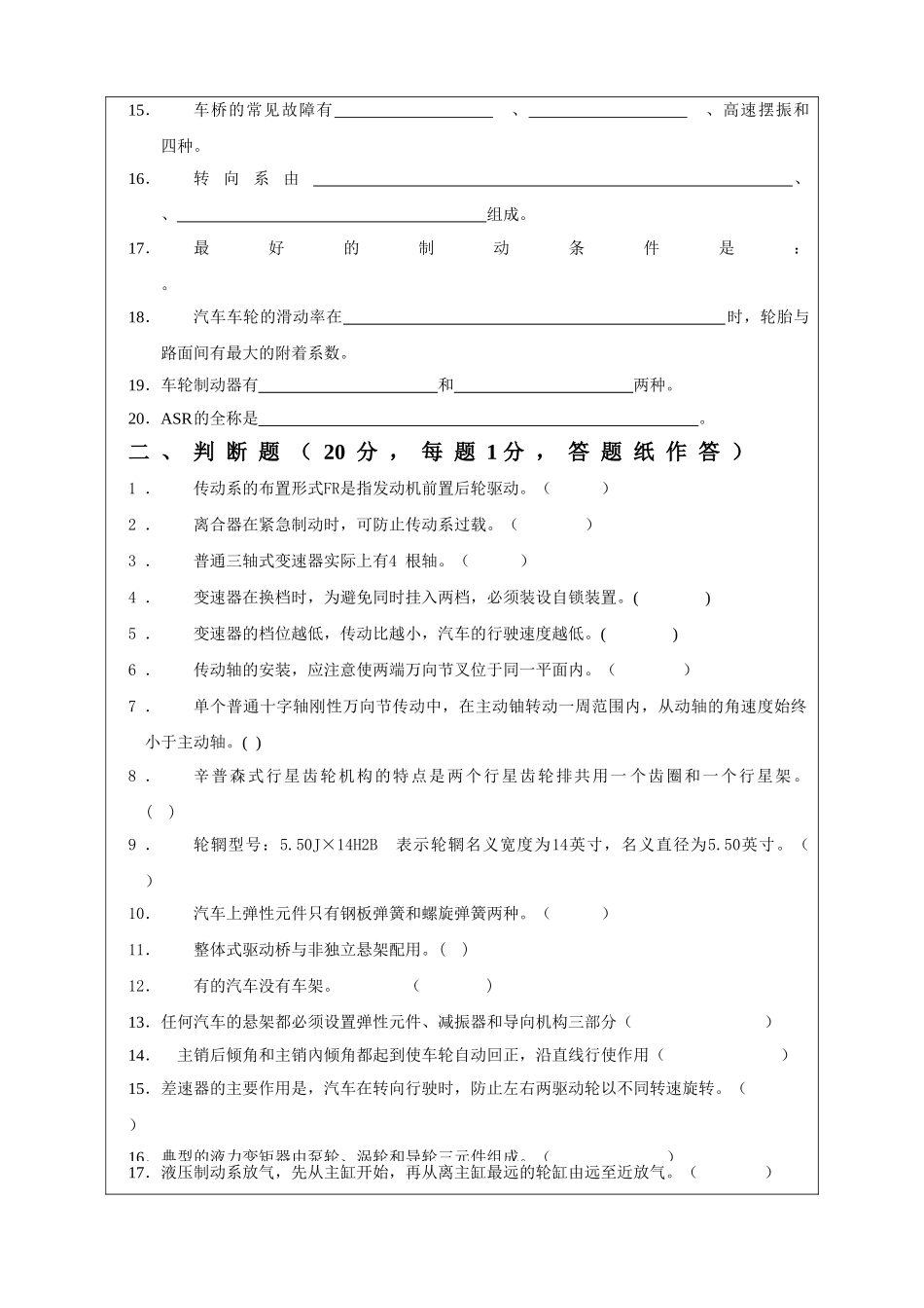 第二学期《汽车底盘构造与维修》期终试题（A）_第2页