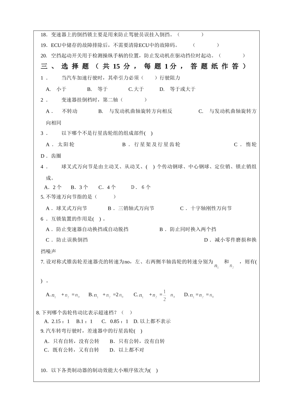 第二学期《汽车底盘构造与维修》期终试题（A）_第3页