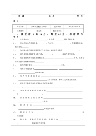 第二学期《汽车底盘构造与维修》期终试题（A）