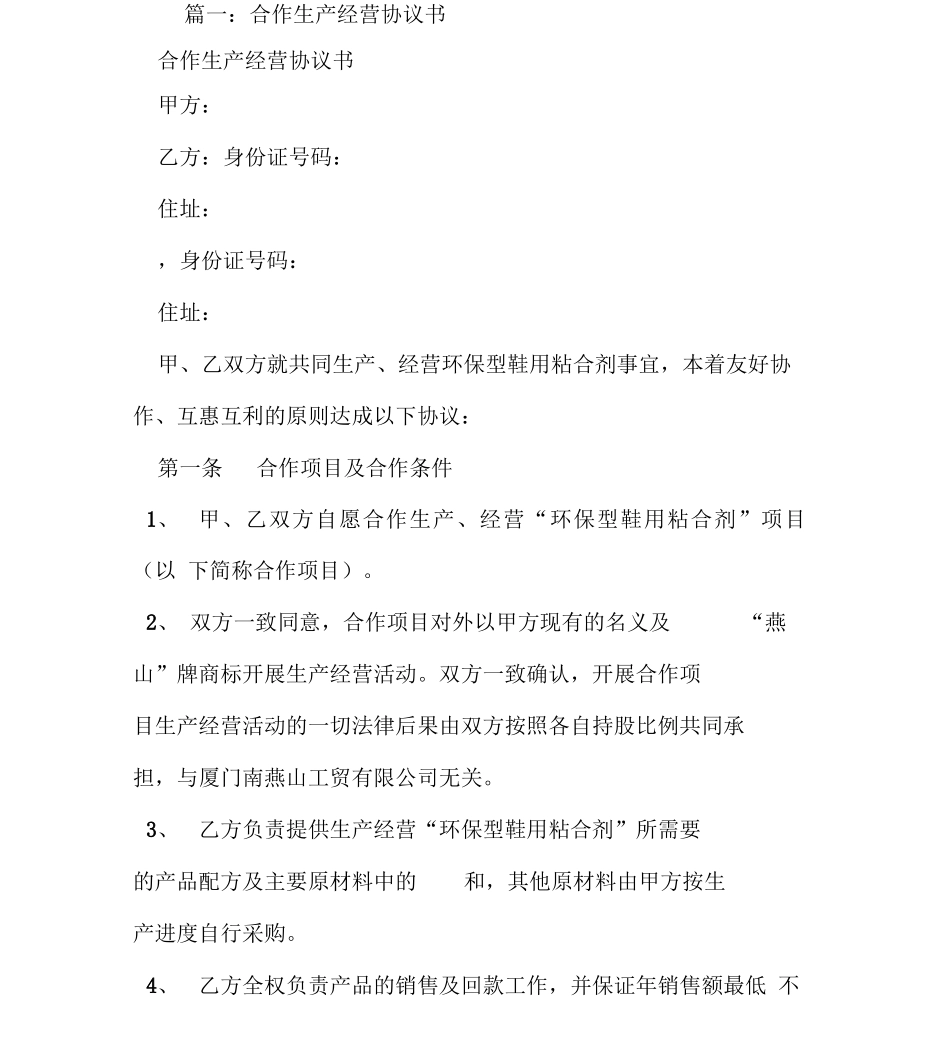 生产销售合作合同汇总_第2页