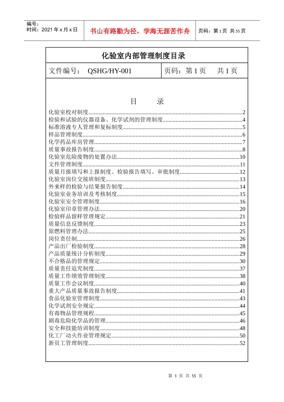 XXXX年化验室内部管理制度_第1页