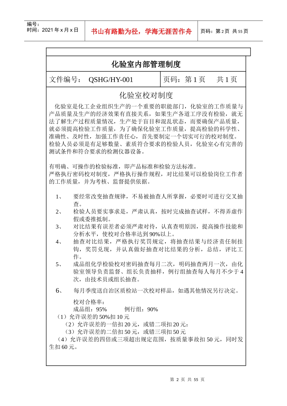 XXXX年化验室内部管理制度_第2页