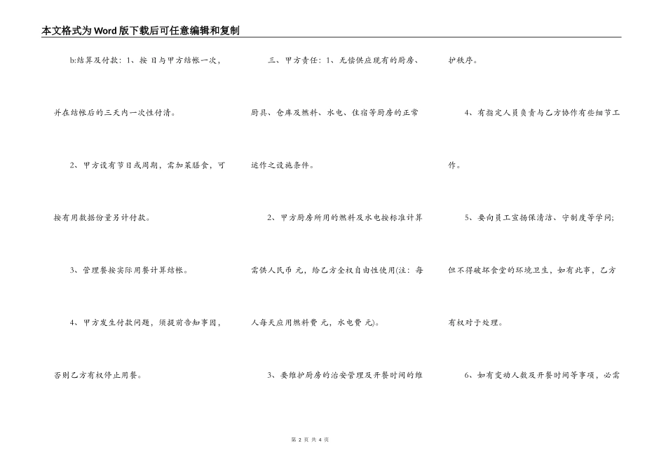 学校厨房承包合同_第2页
