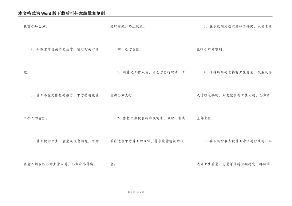学校厨房承包合同_第3页