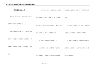 学校厨房承包合同