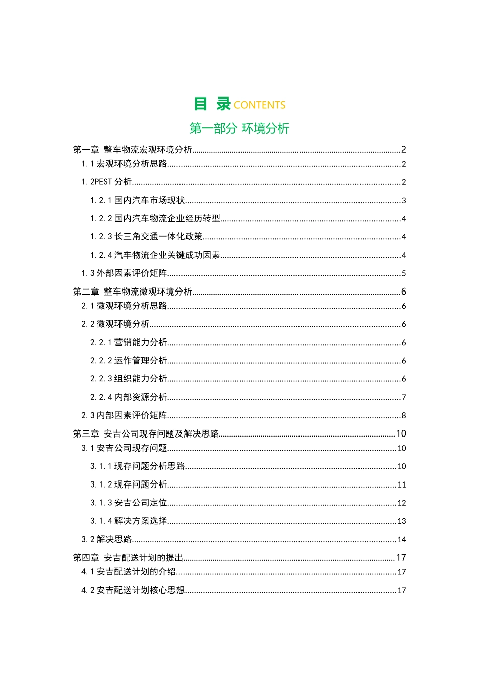 XXXX全国物流方案设计_第3页