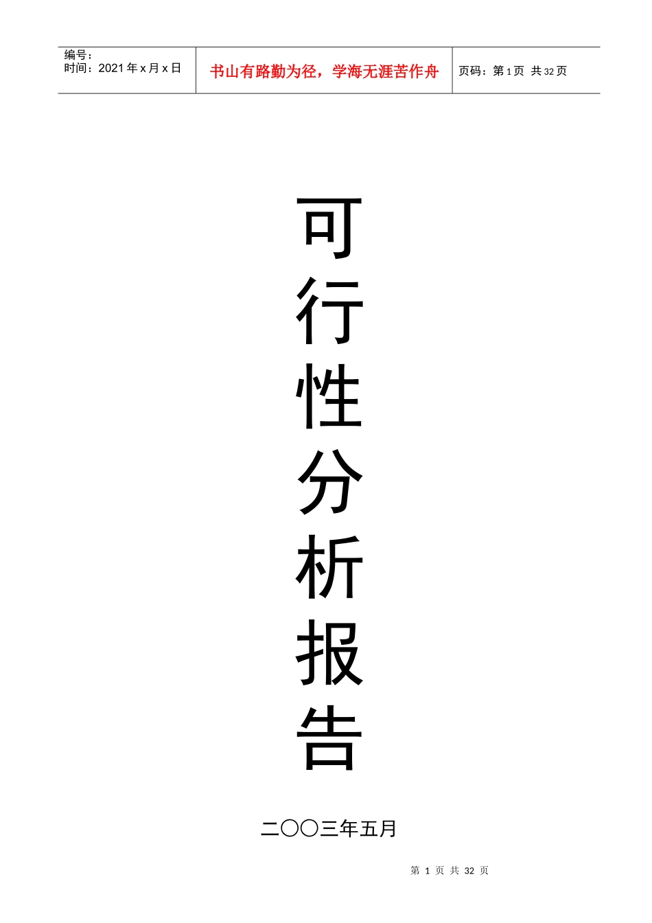 XX市XX特种养殖基地有限公司蜗牛养殖与加工工程_第1页