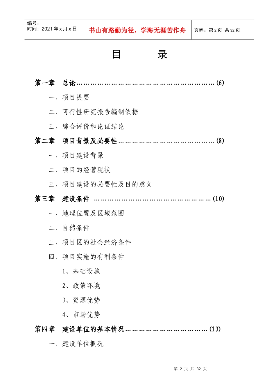 XX市XX特种养殖基地有限公司蜗牛养殖与加工工程_第2页