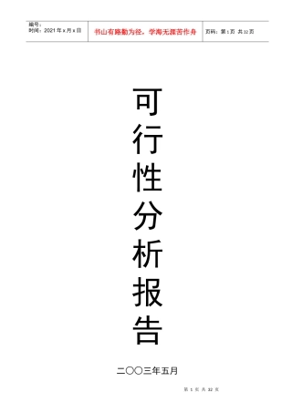 XX市XX特种养殖基地有限公司蜗牛养殖与加工工程