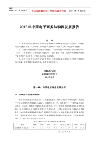 XXXX年中国电子商务物流报告(开会)