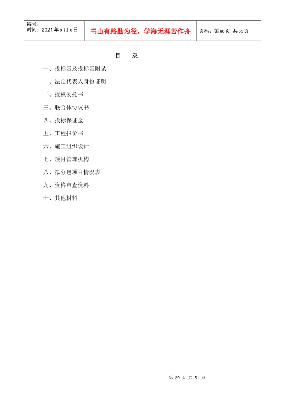 xxx装饰投标书_第2页