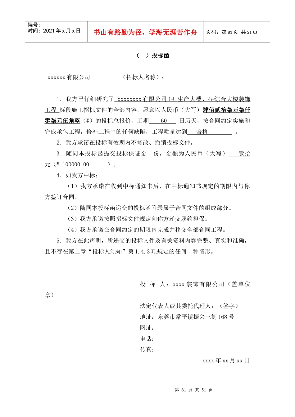 xxx装饰投标书_第3页