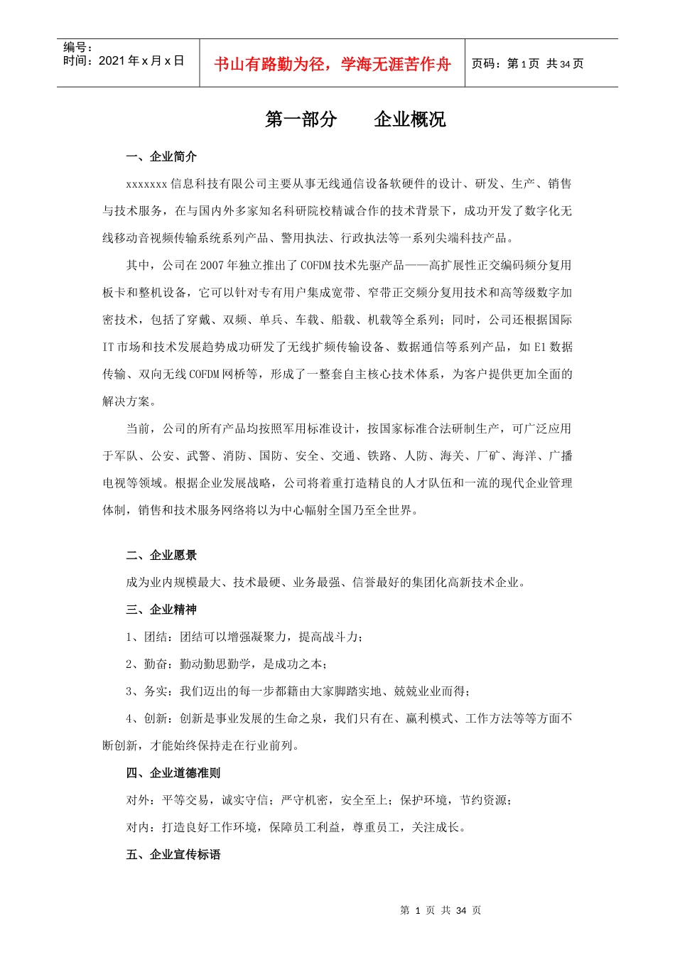 xxxxx科技信息有限公司员工手册_第2页