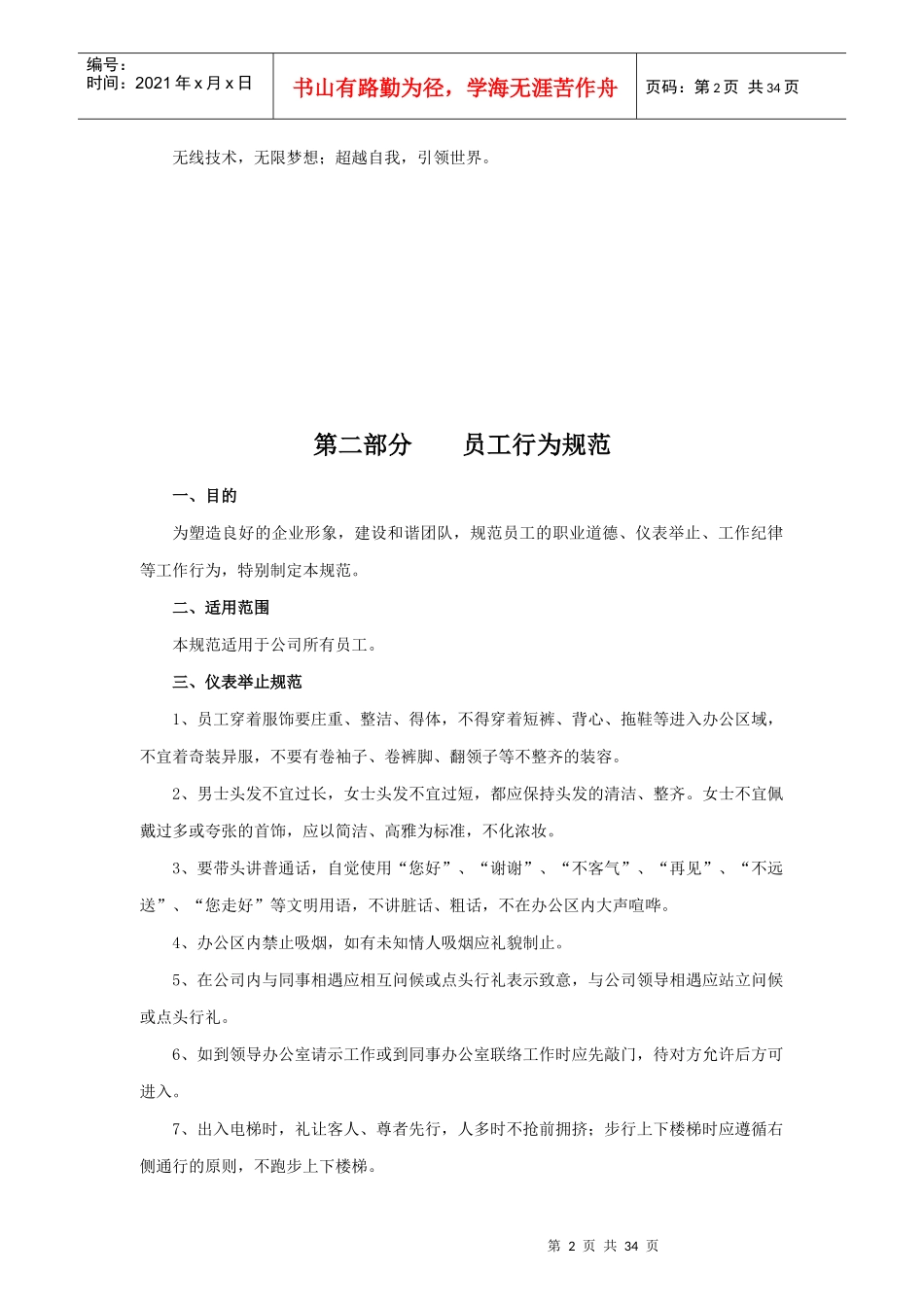 xxxxx科技信息有限公司员工手册_第3页