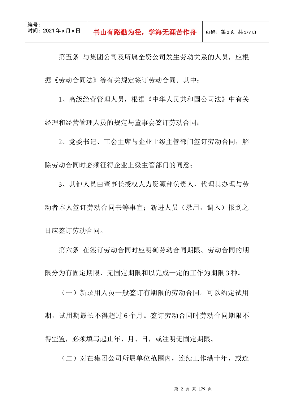 XXXX年建工集团管理制度汇编-145p_第2页