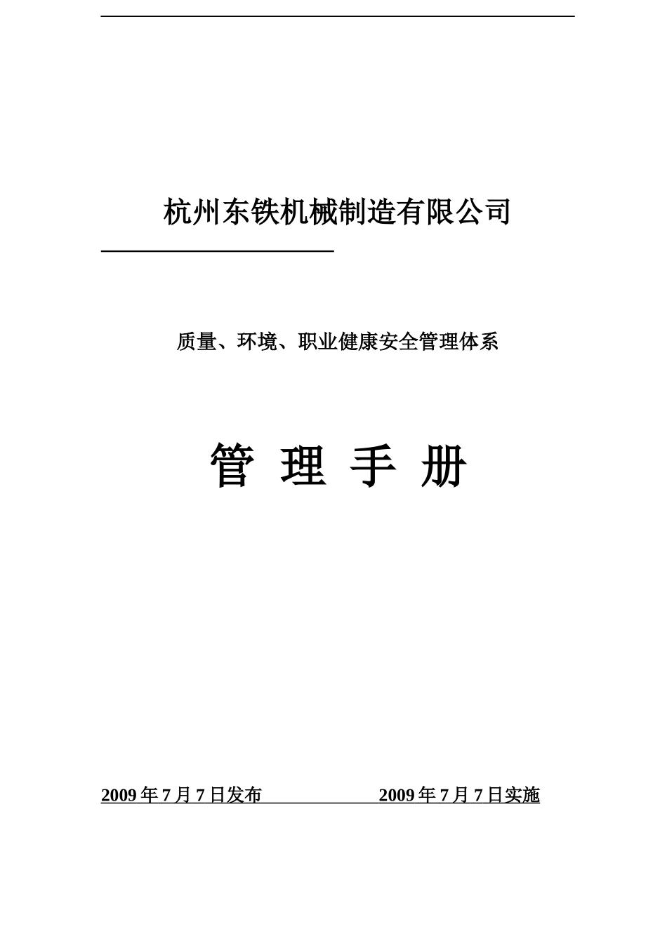 XXXX10年管理手册(B版)XXXX1015_第1页