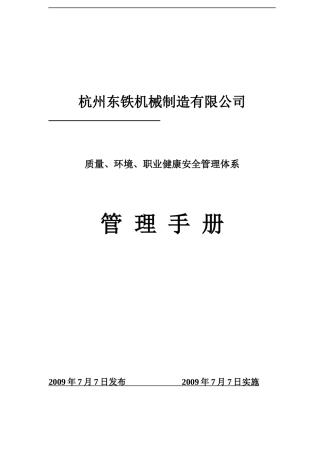 XXXX10年管理手册(B版)XXXX1015