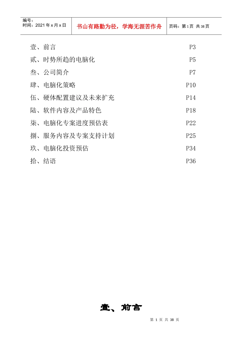 XXX有限公司电脑化管理规划书(1)_第2页