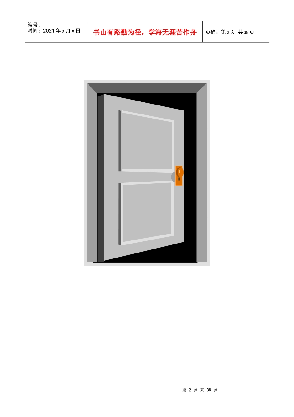 XXX有限公司电脑化管理规划书(1)_第3页