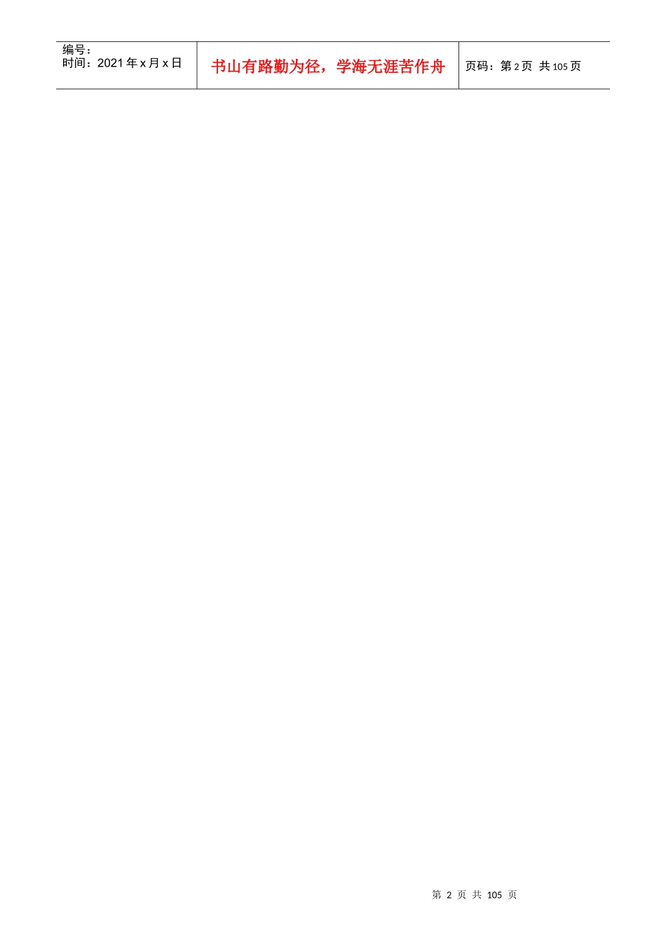 XX公司人力资源诊断及方案设计咨询报告(99_第3页