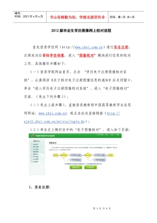 XXXX届毕业生学历图像网上校对流程
