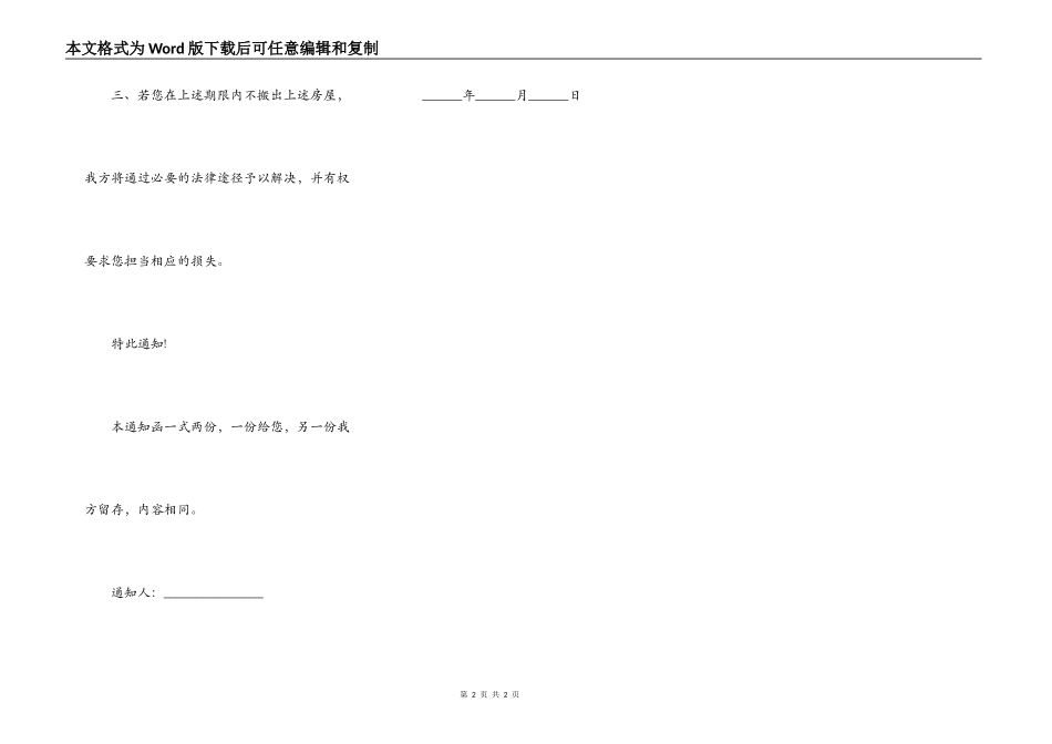 解除租赁合同通知书模板_第2页