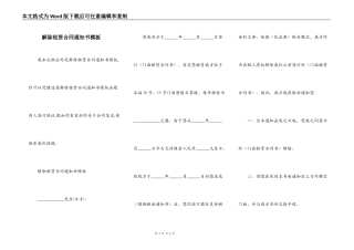 解除租赁合同通知书模板