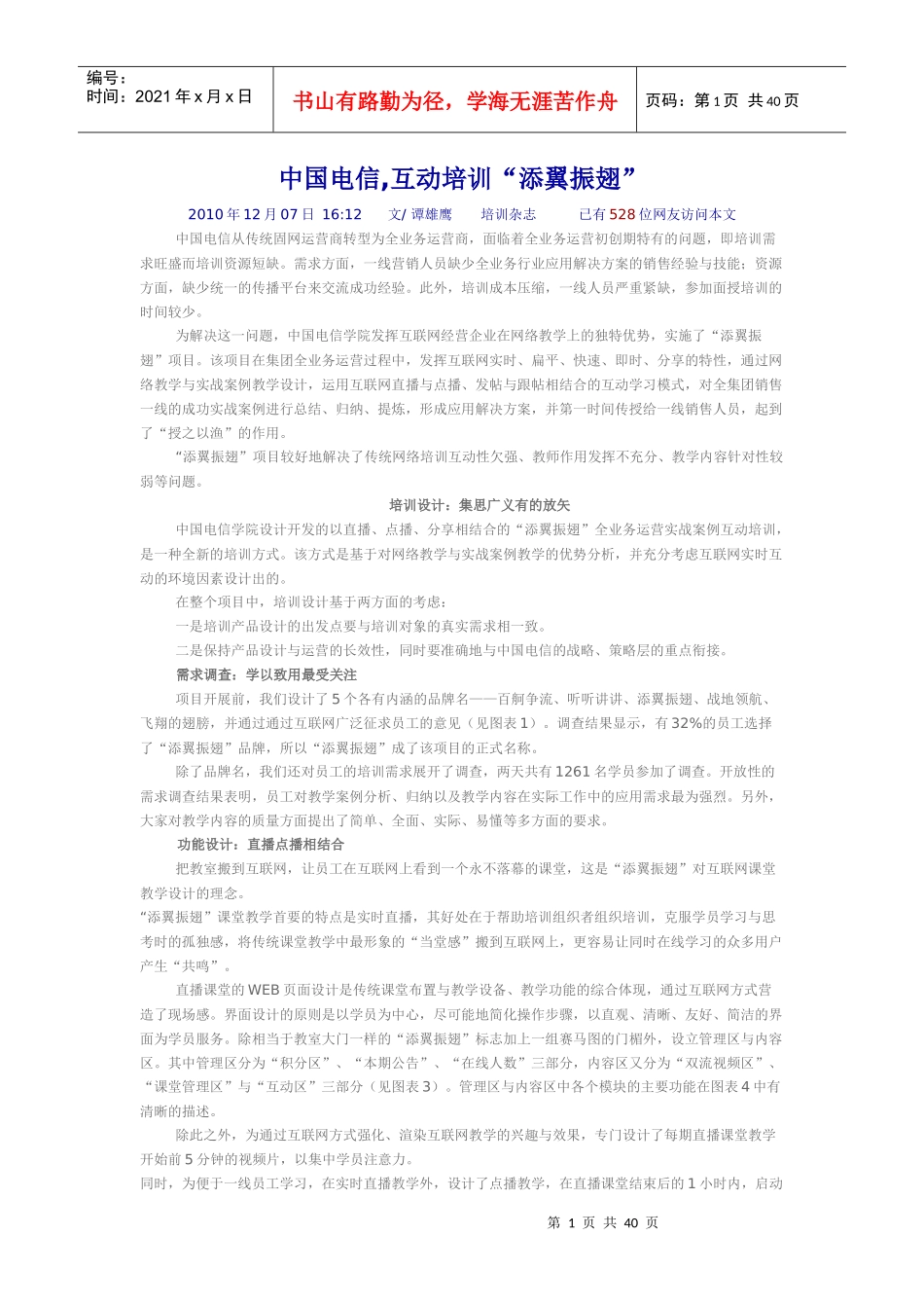 XXXX中国企业人才发展最佳实践案例选登_第1页