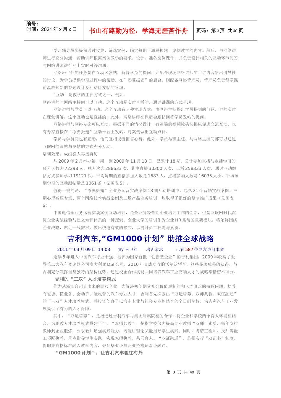 XXXX中国企业人才发展最佳实践案例选登_第3页