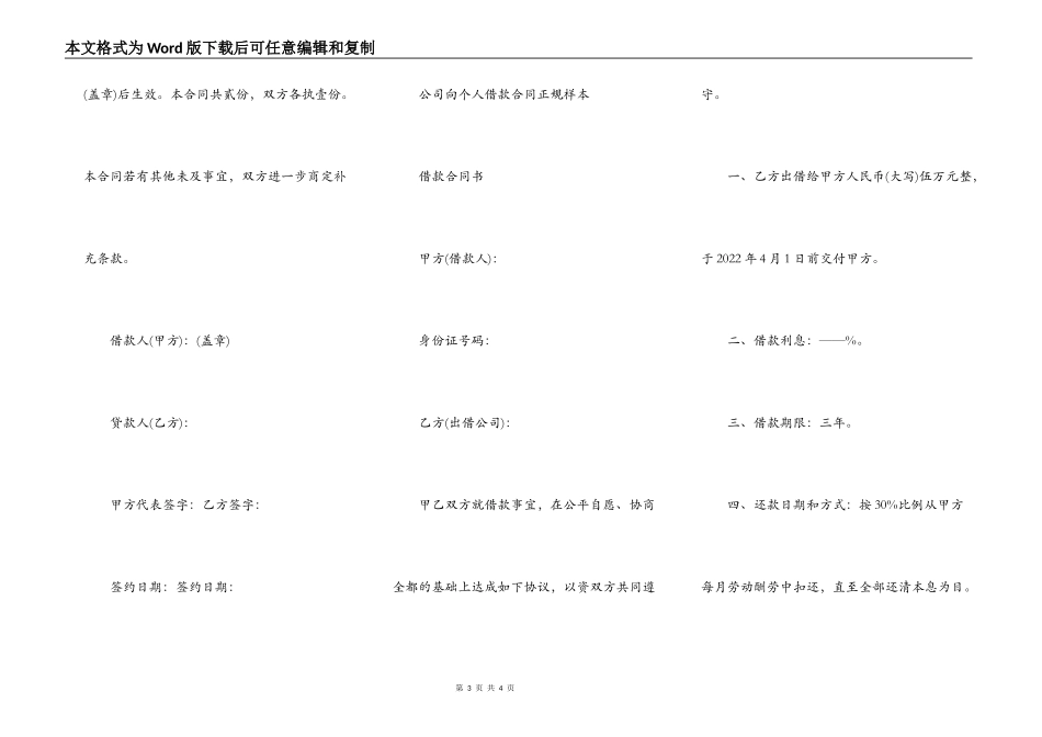 公司向个人借款合同简易范本_第3页