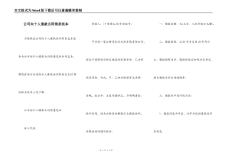 公司向个人借款合同简易范本