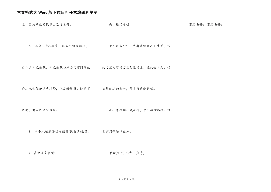 单位房屋出租合同的范本_第3页