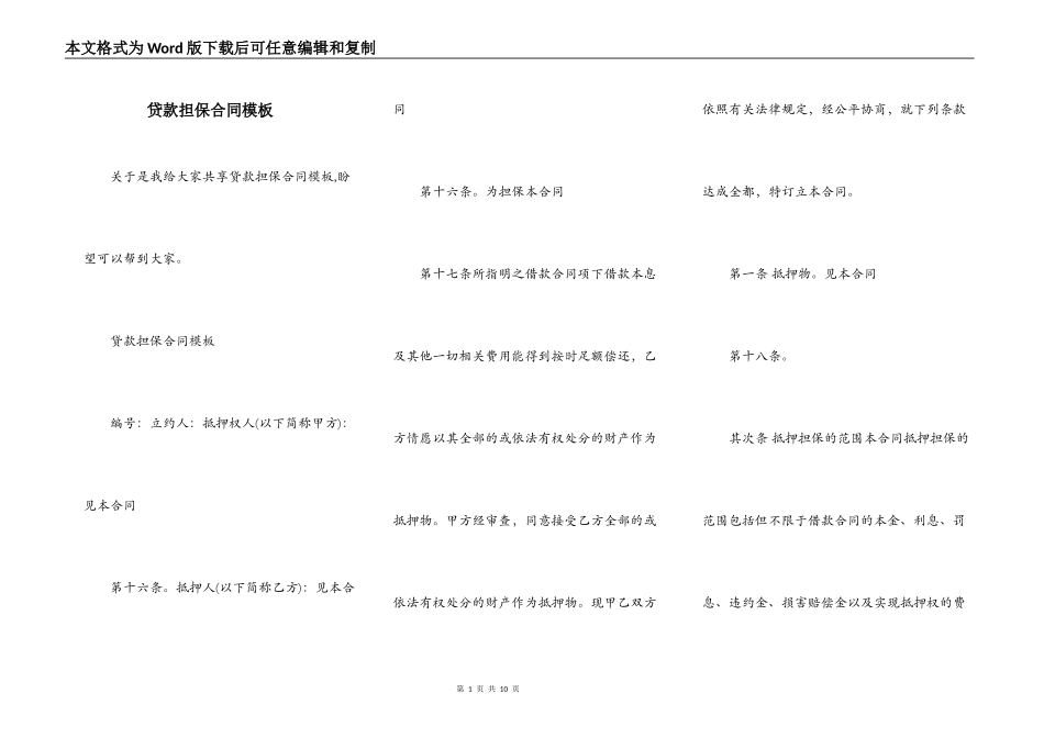 贷款担保合同模板_第1页