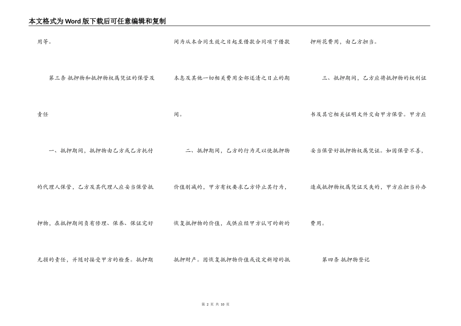 贷款担保合同模板_第2页