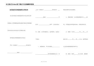 实用版民用房屋租赁合同范本