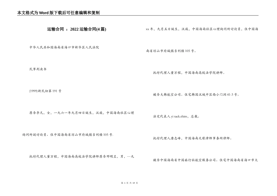 运输合同 ：2022运输合同_第1页