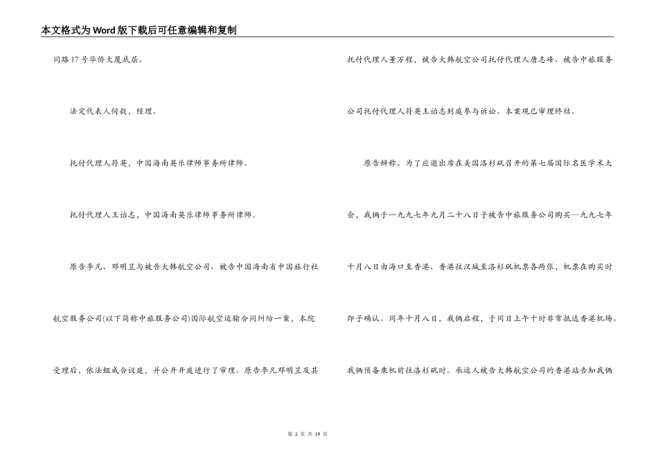 运输合同 ：2022运输合同_第2页