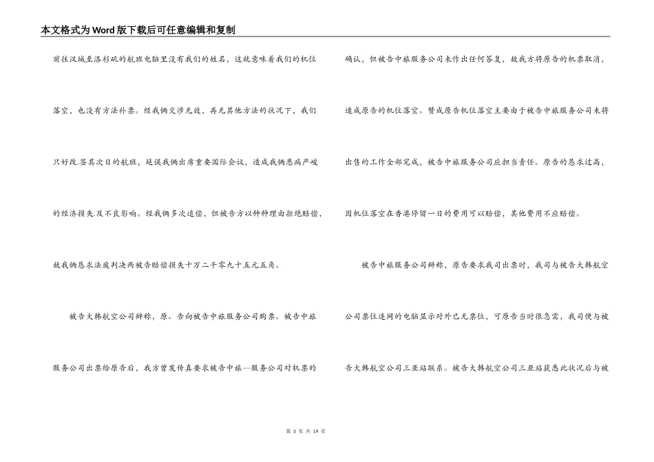 运输合同 ：2022运输合同_第3页