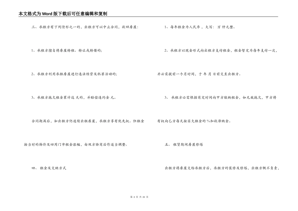 简易门面房屋租赁合同范文_第2页